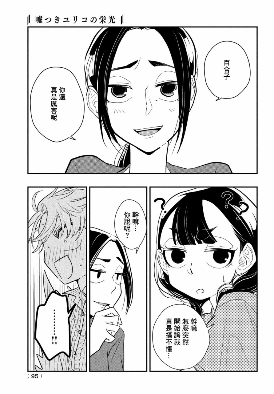 第11话 谎言闪闪发光