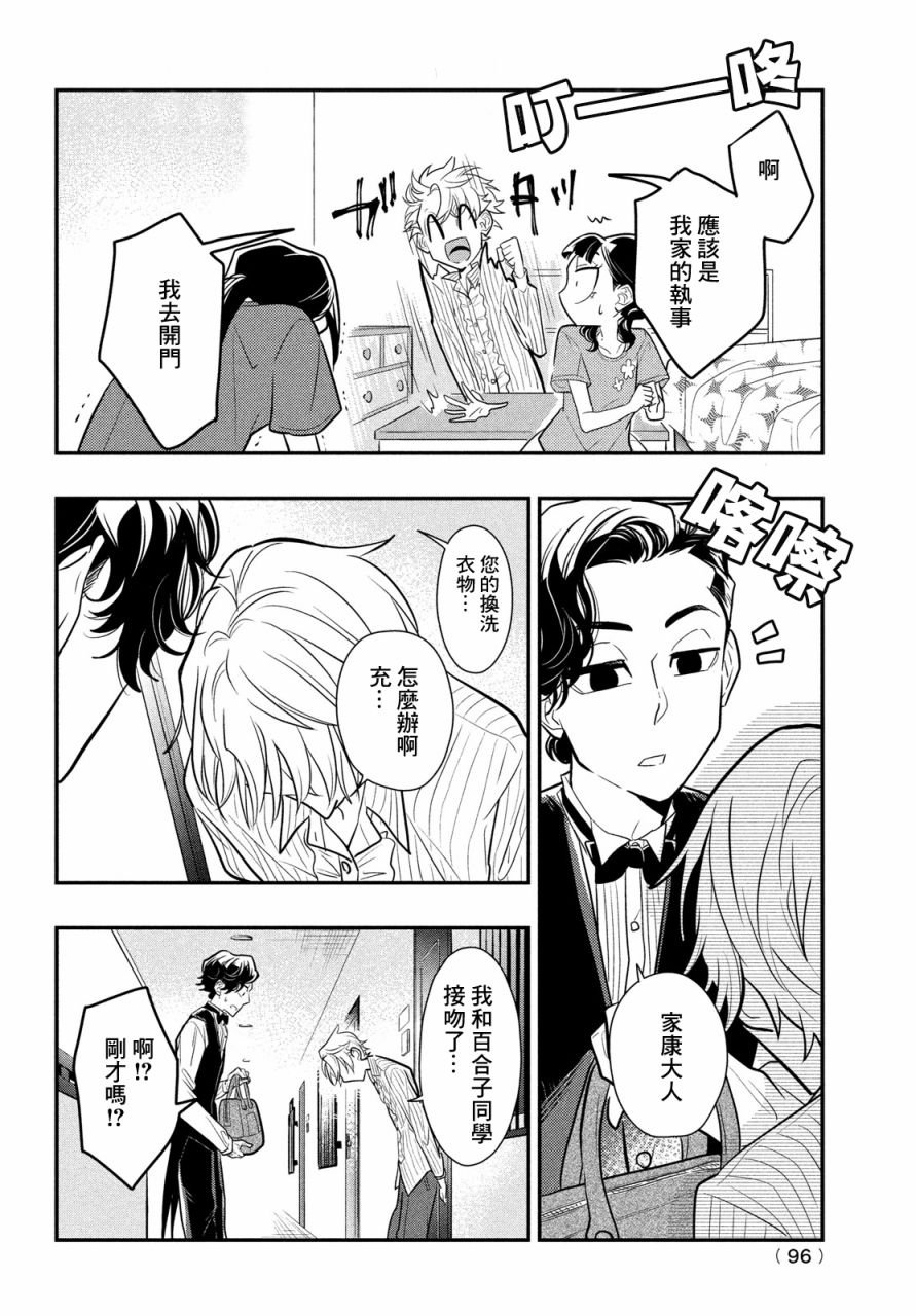 第11话 谎言闪闪发光