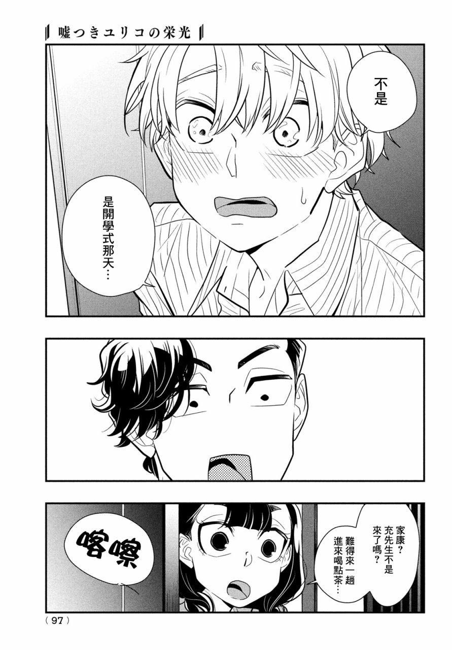 第11话 谎言闪闪发光