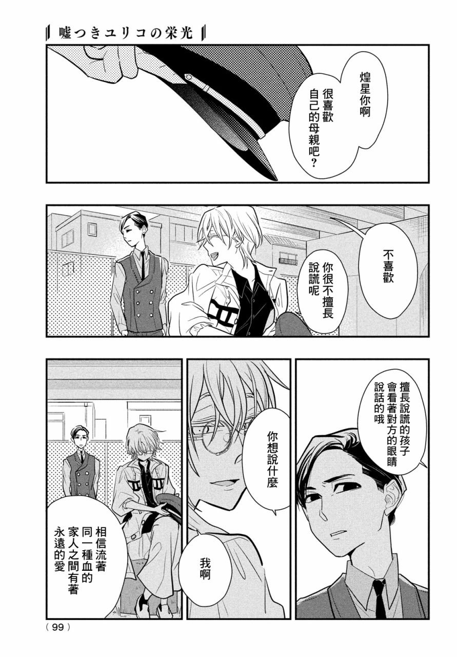 第11话 谎言闪闪发光