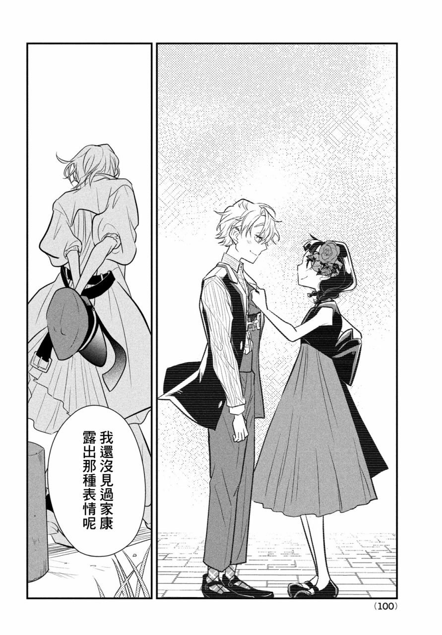 第11话 谎言闪闪发光