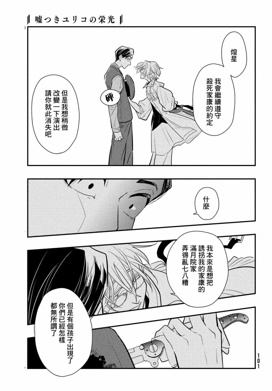第11话 谎言闪闪发光