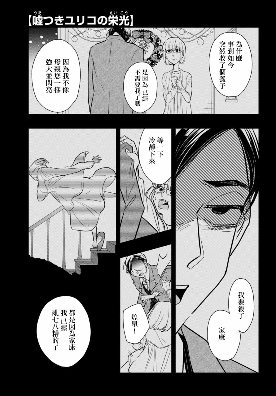 第12话 谎言重置