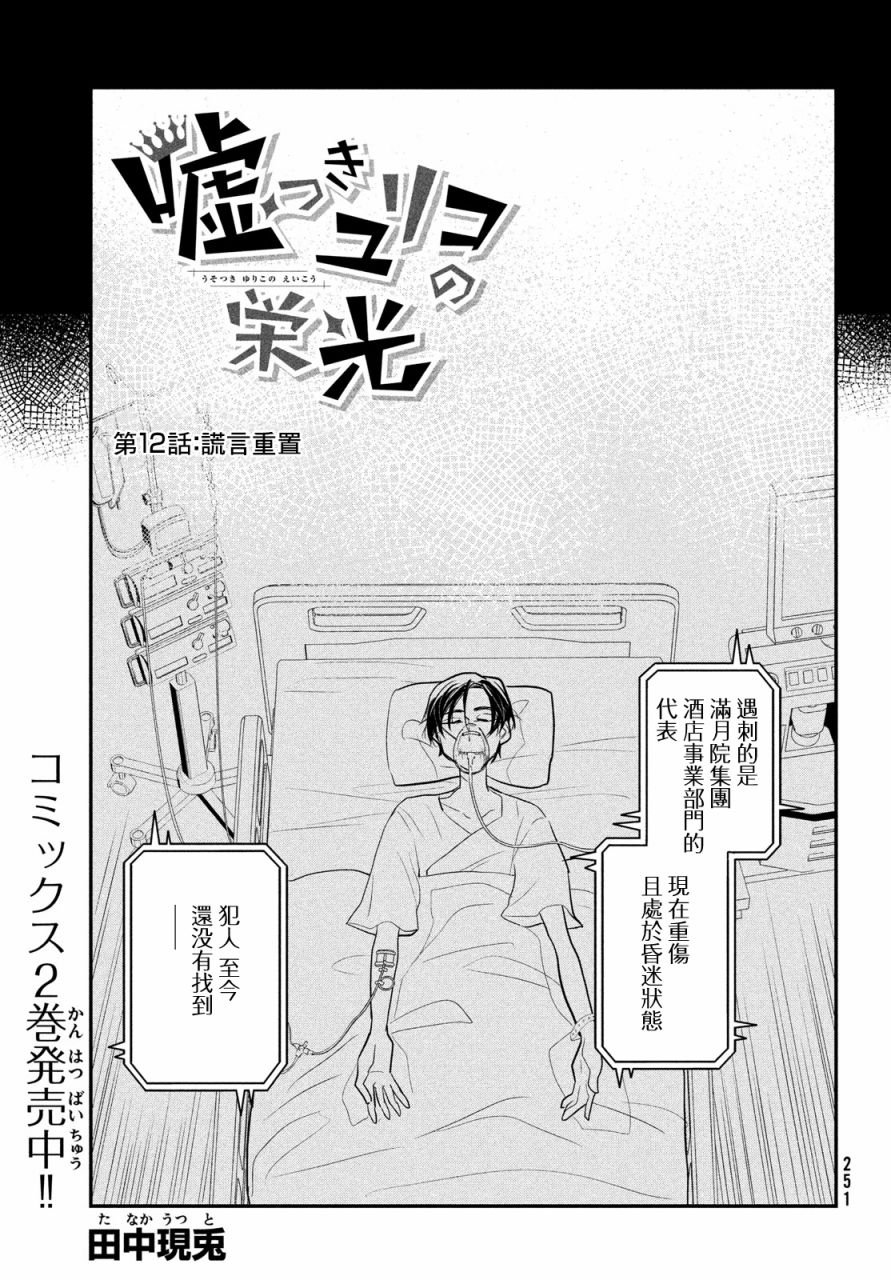 第12话 谎言重置
