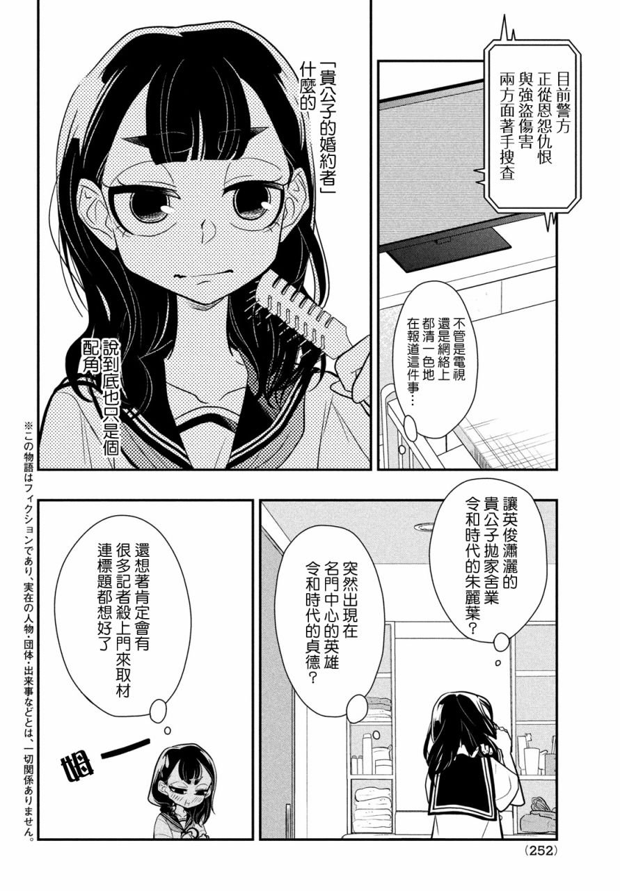 第12话 谎言重置
