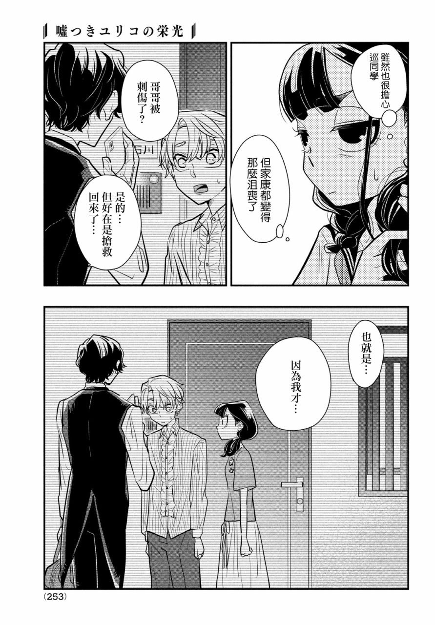 第12话 谎言重置