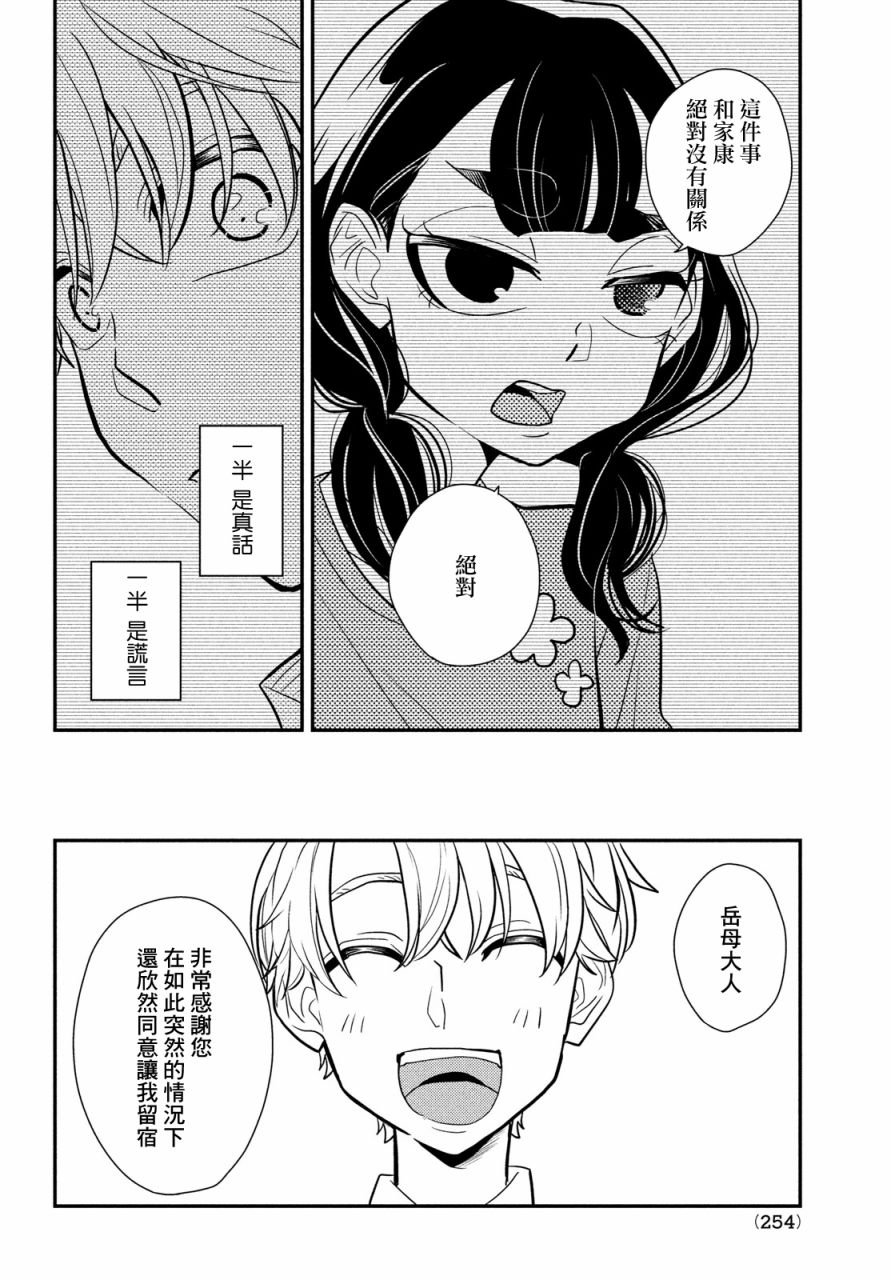 第12话 谎言重置