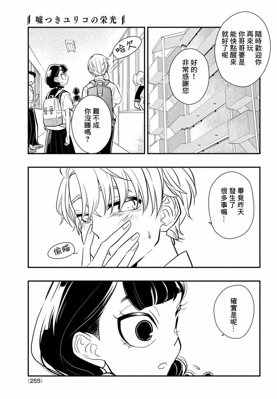 第12话 谎言重置