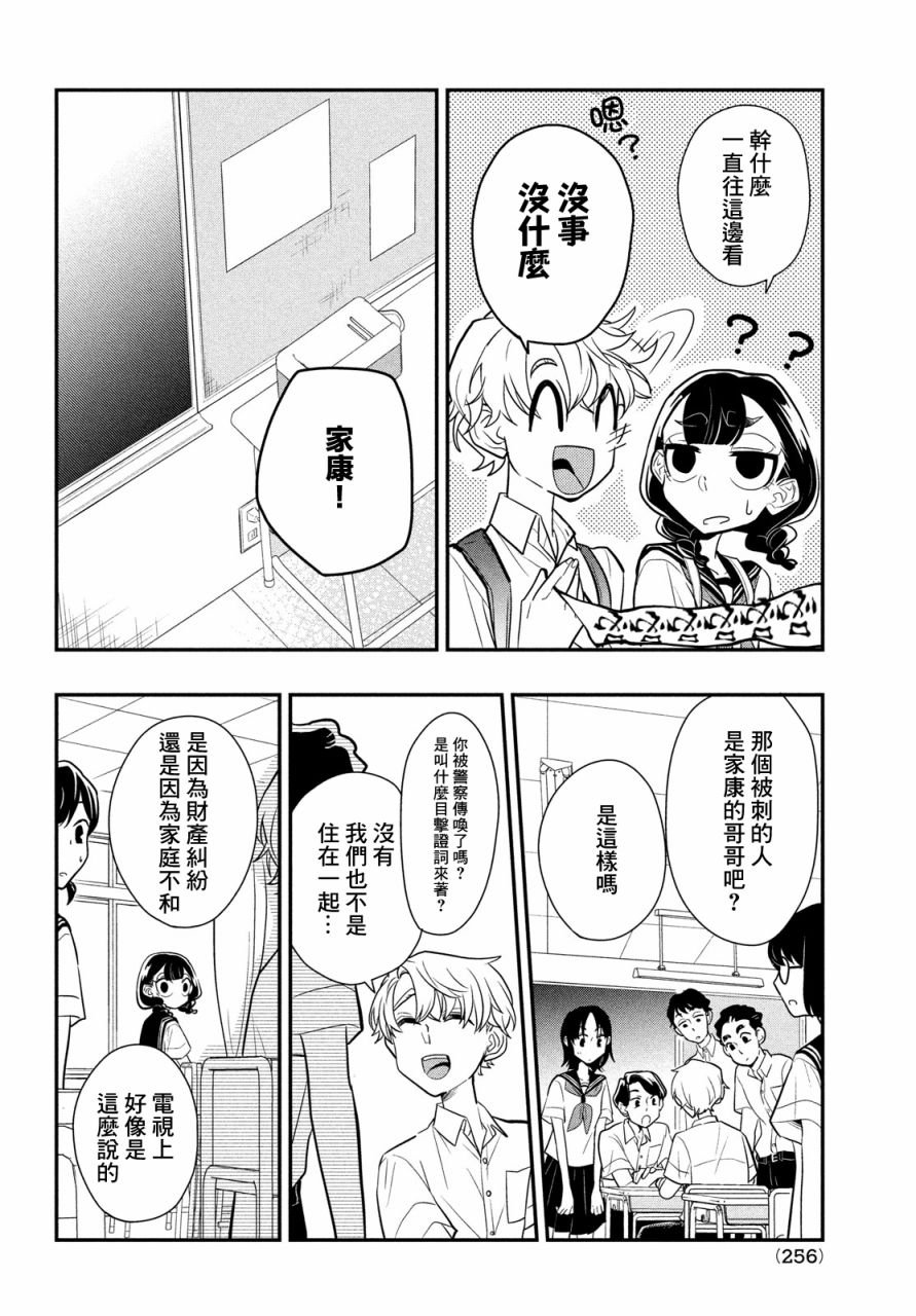 第12话 谎言重置