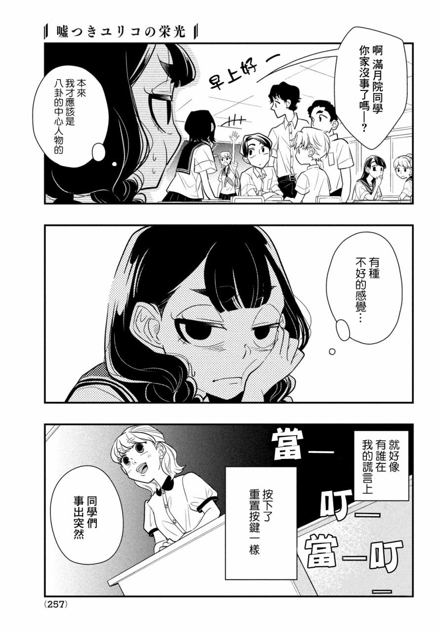 第12话 谎言重置