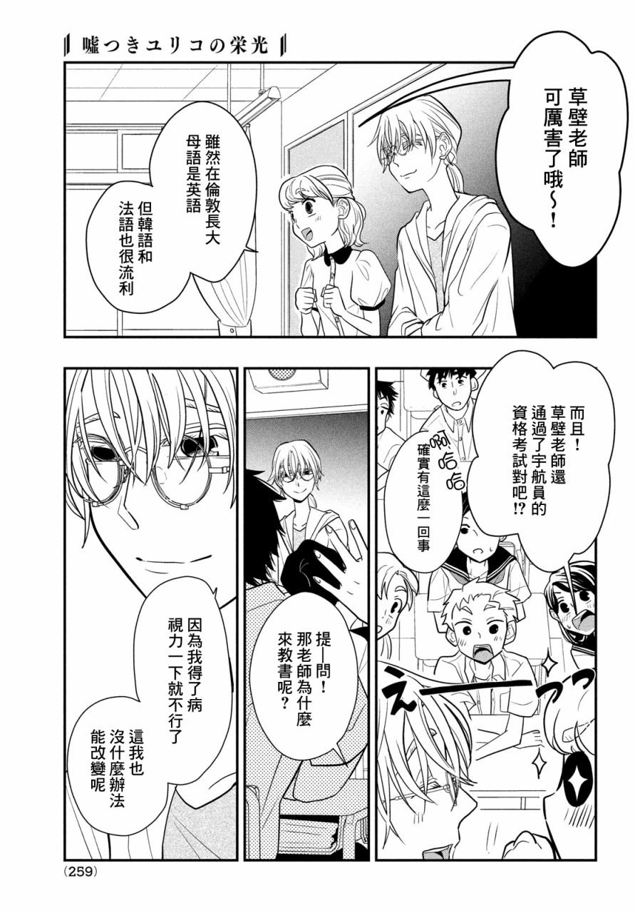 第12话 谎言重置