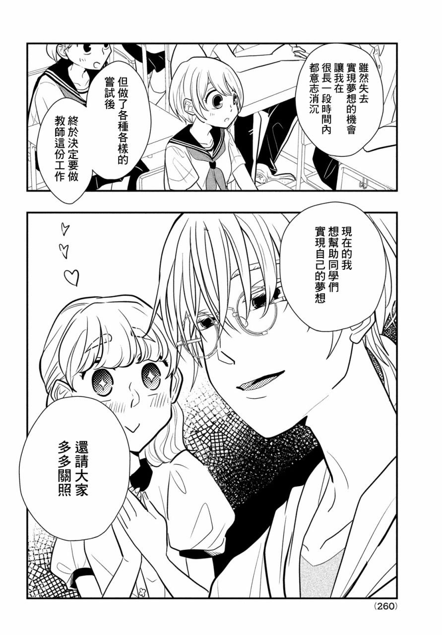第12话 谎言重置