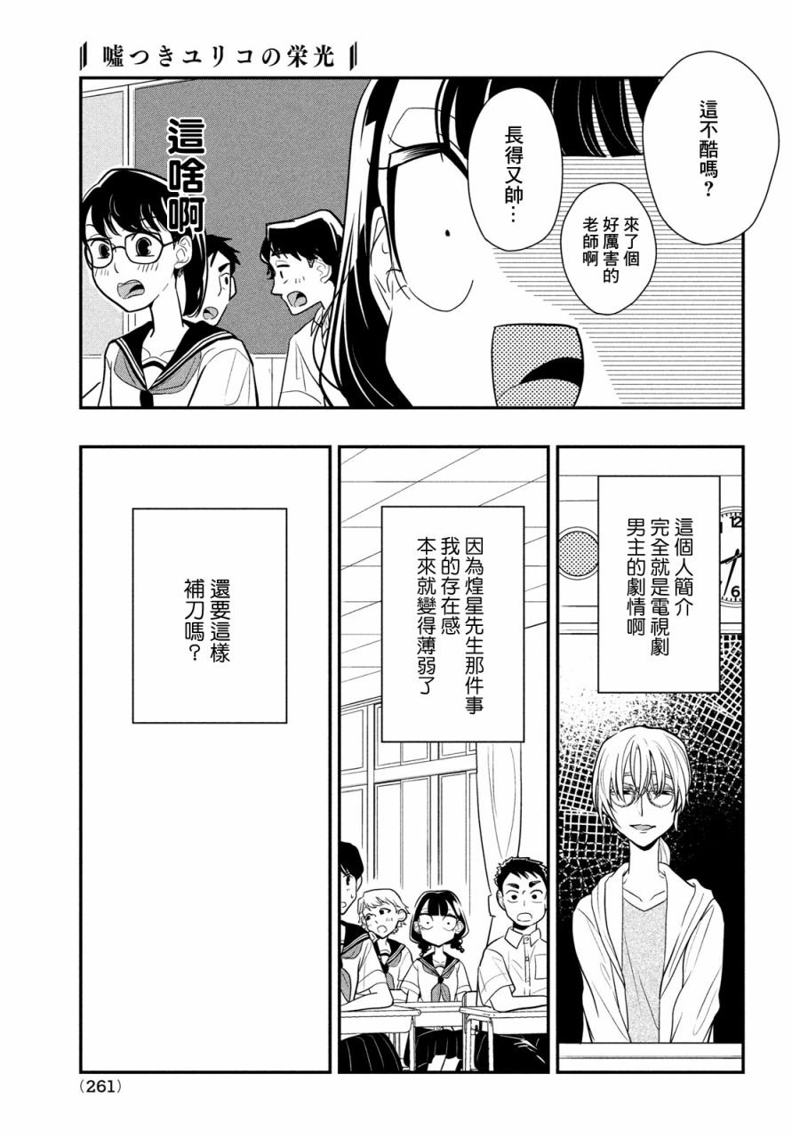 第12话 谎言重置