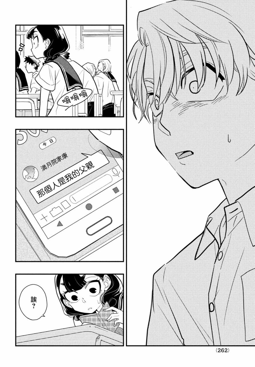 第12话 谎言重置