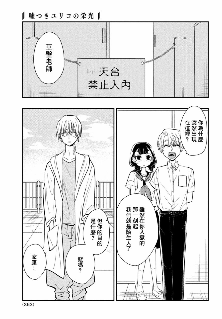 第12话 谎言重置
