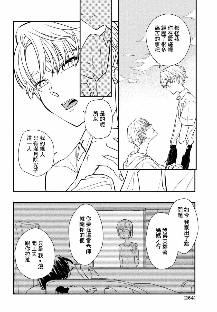 第12话 谎言重置