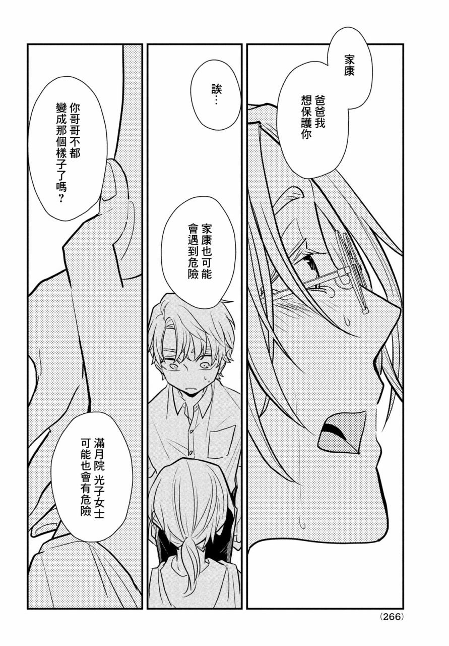 第12话 谎言重置