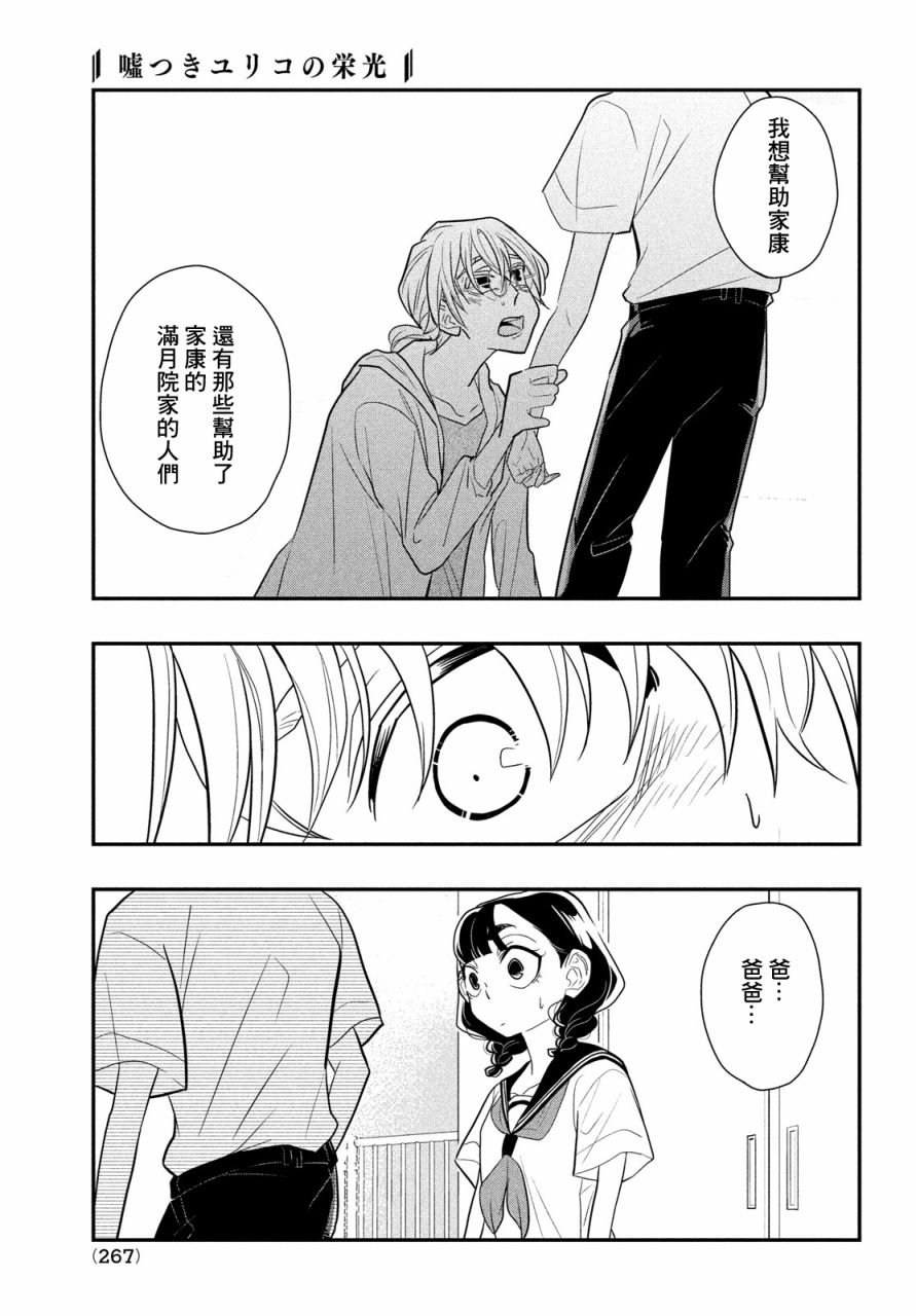 第12话 谎言重置
