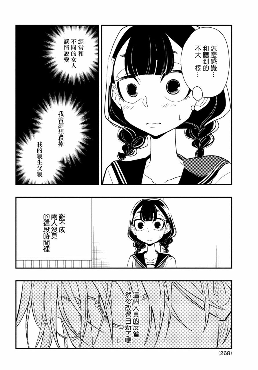 第12话 谎言重置