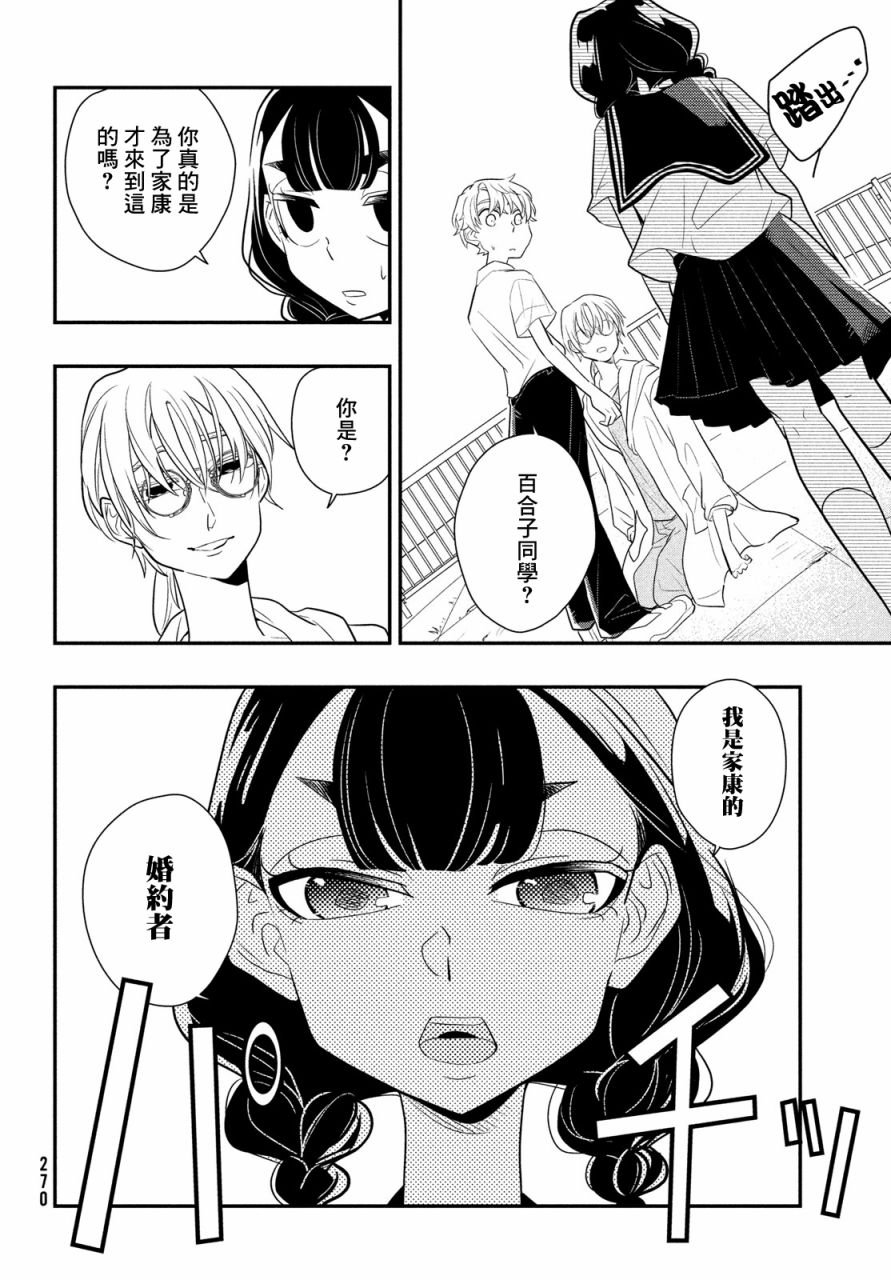第12话 谎言重置