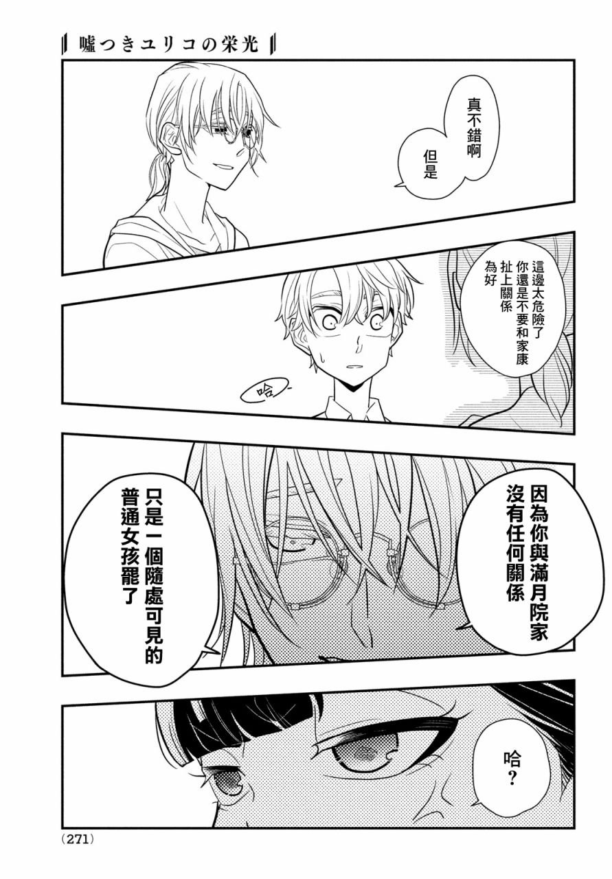 第12话 谎言重置
