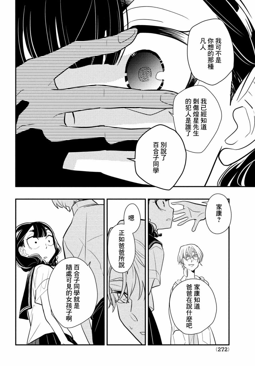 第12话 谎言重置