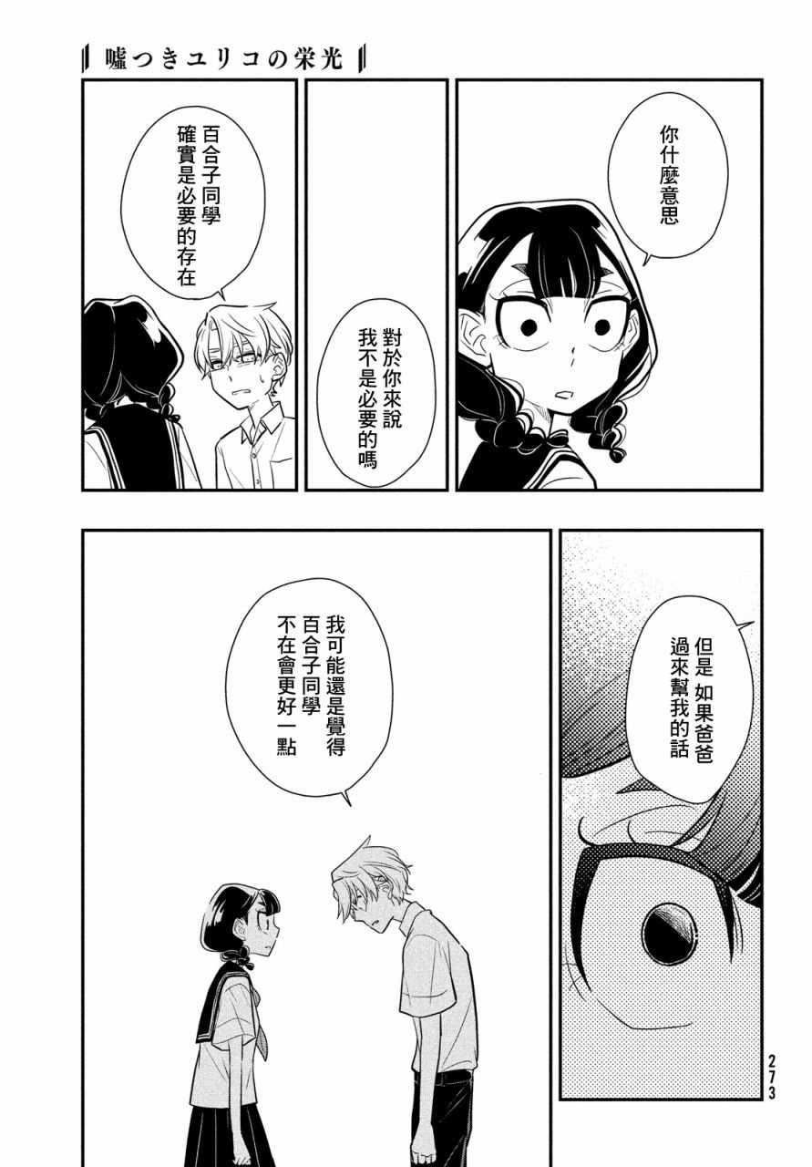 第12话 谎言重置
