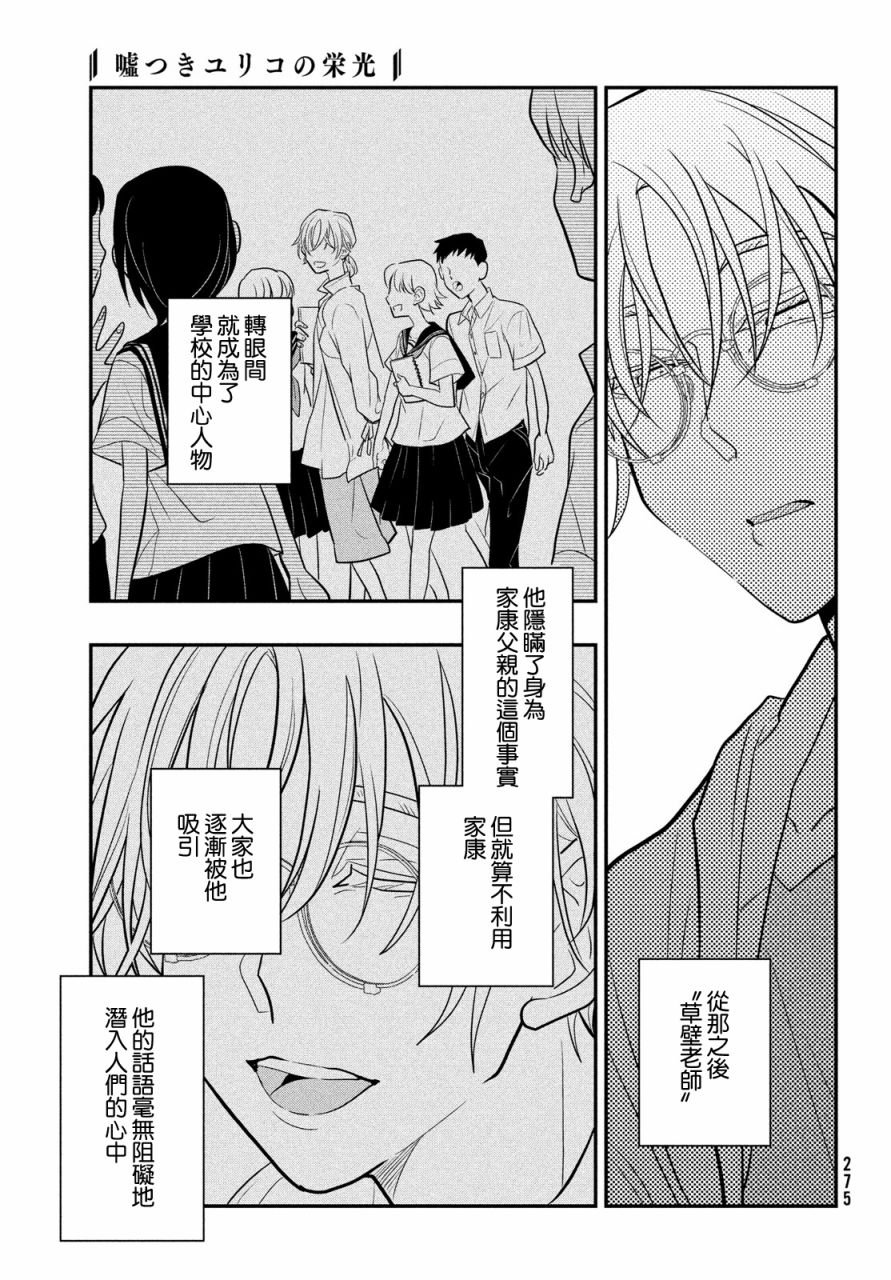 第12话 谎言重置