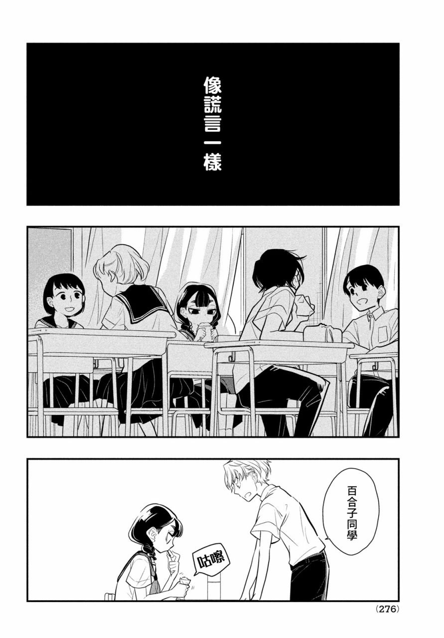 第12话 谎言重置