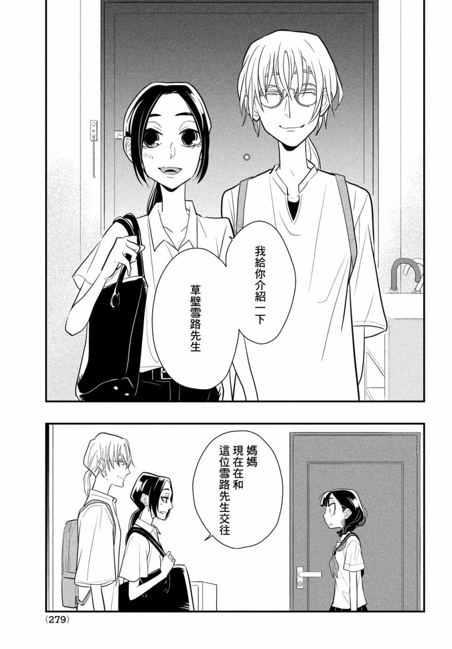 第12话 谎言重置