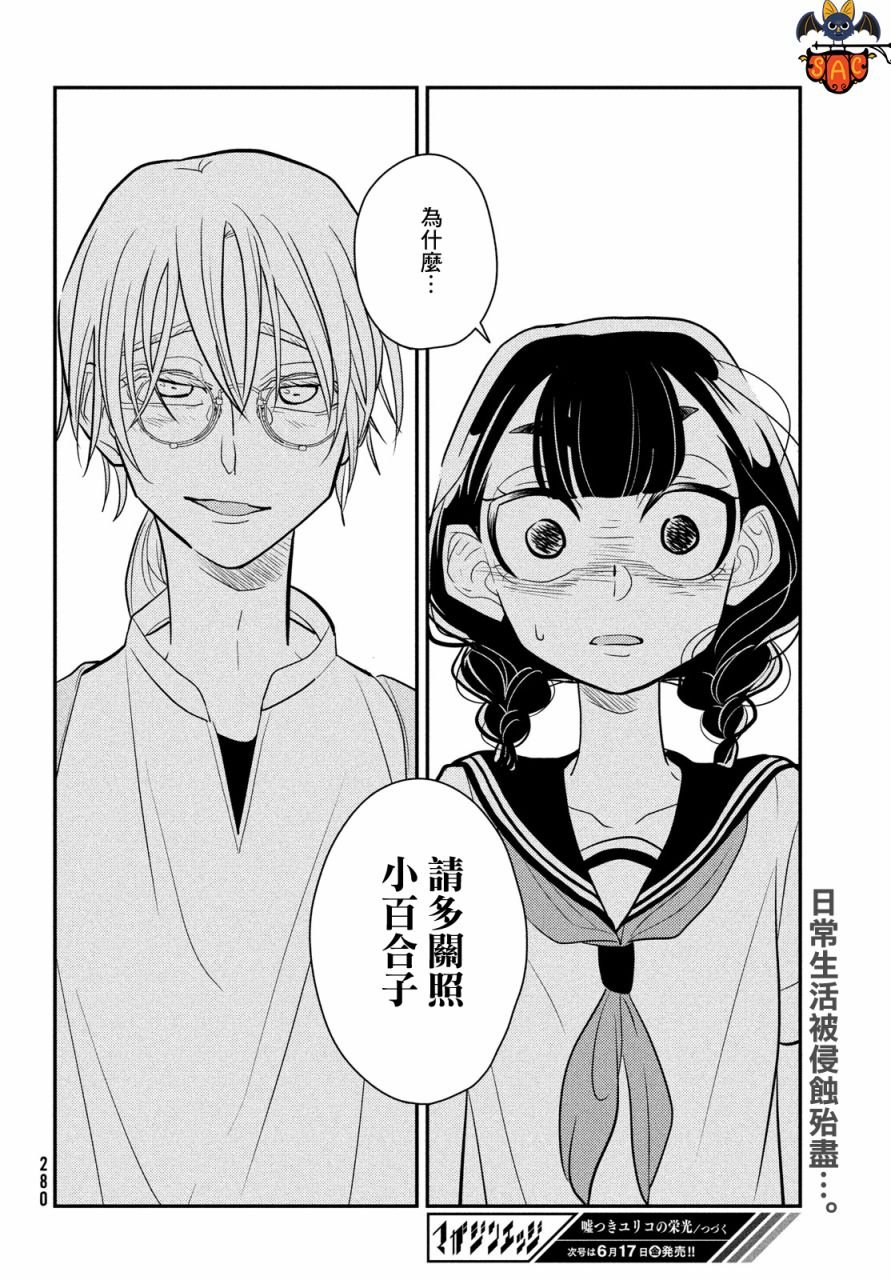 第12话 谎言重置