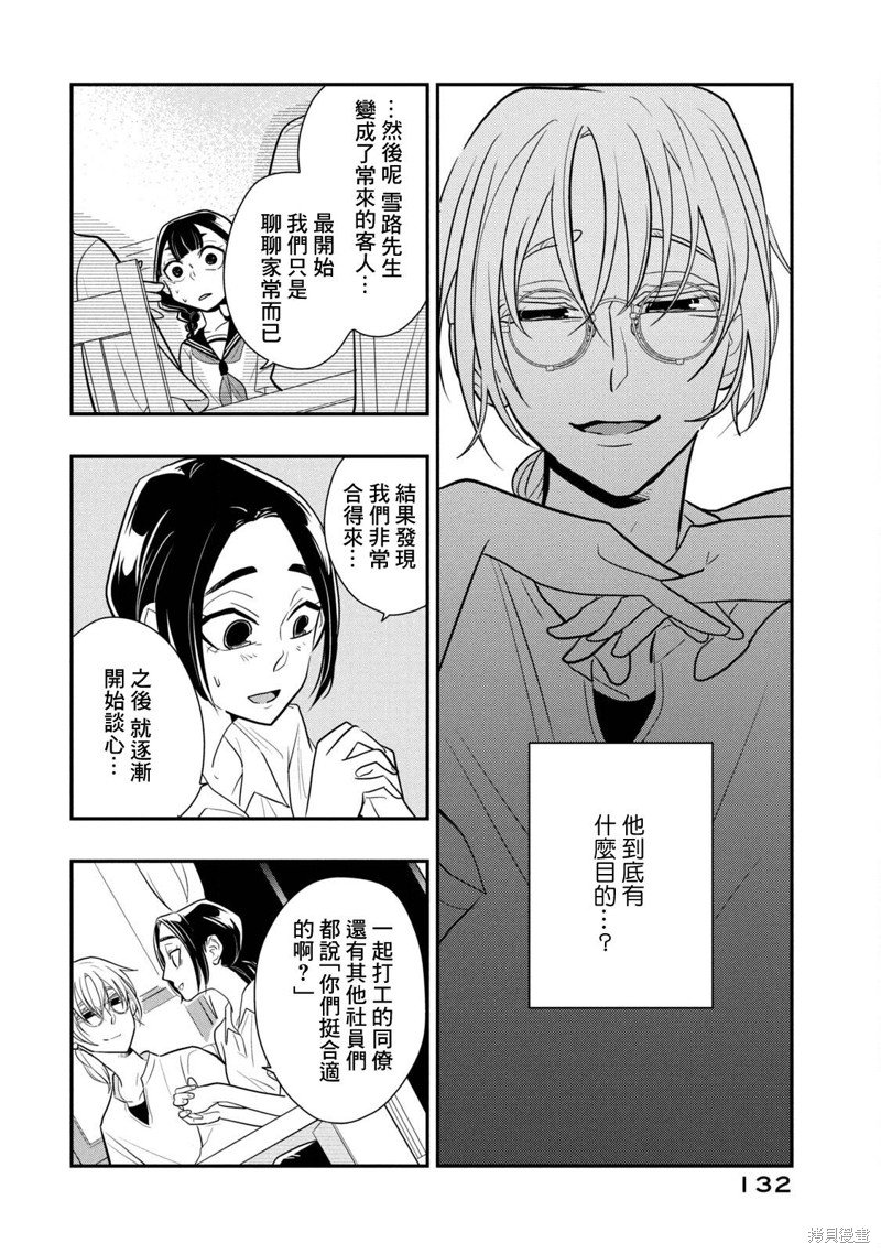 第13话 谎言的代价