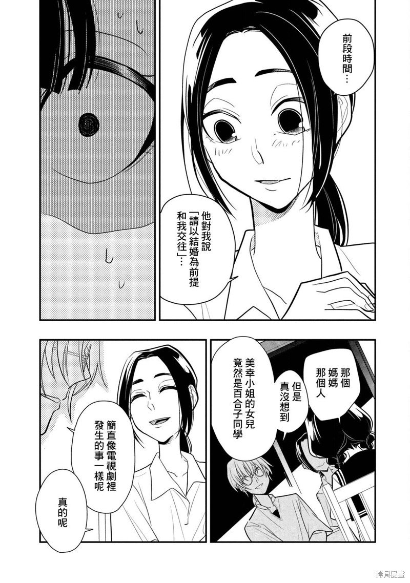 第13话 谎言的代价