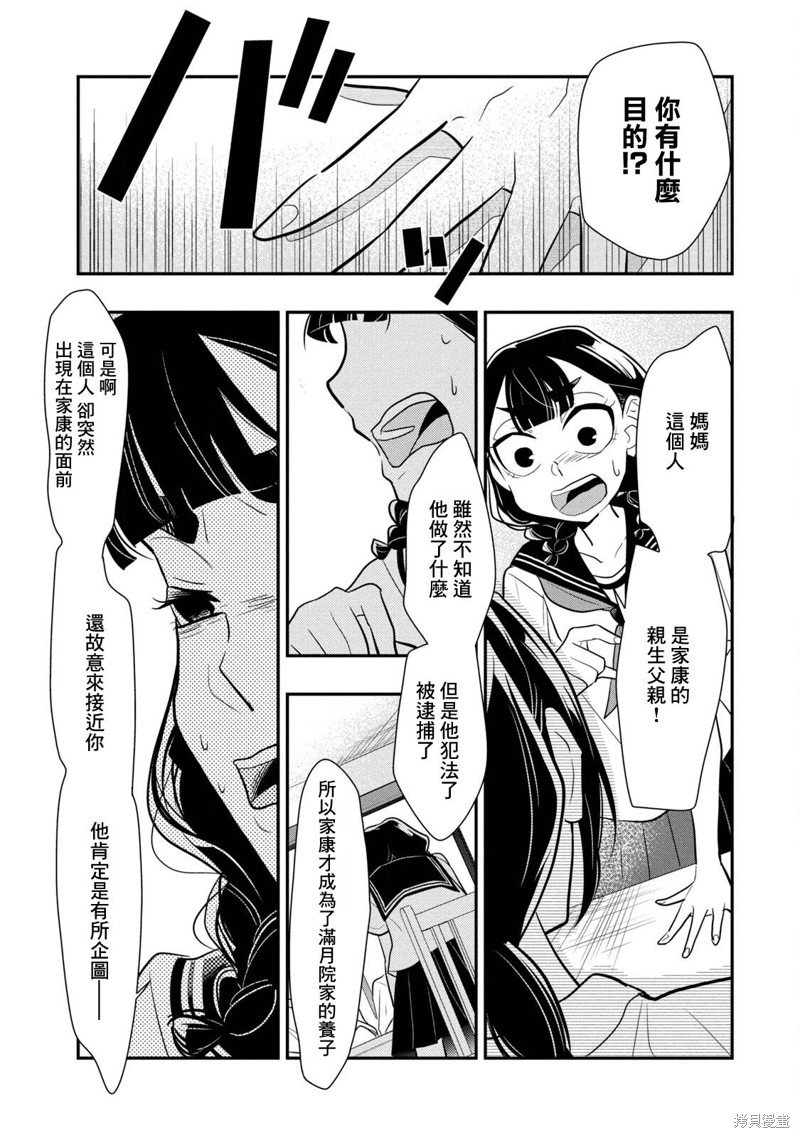 第13话 谎言的代价