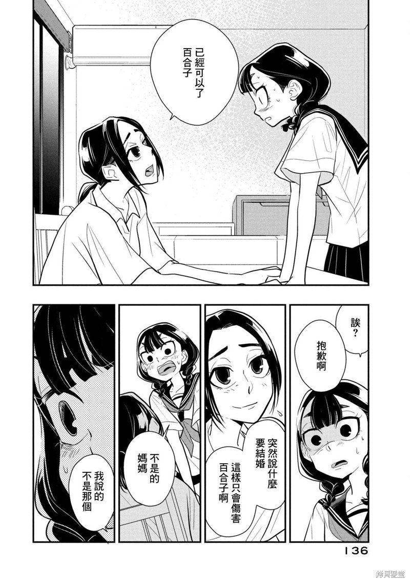 第13话 谎言的代价