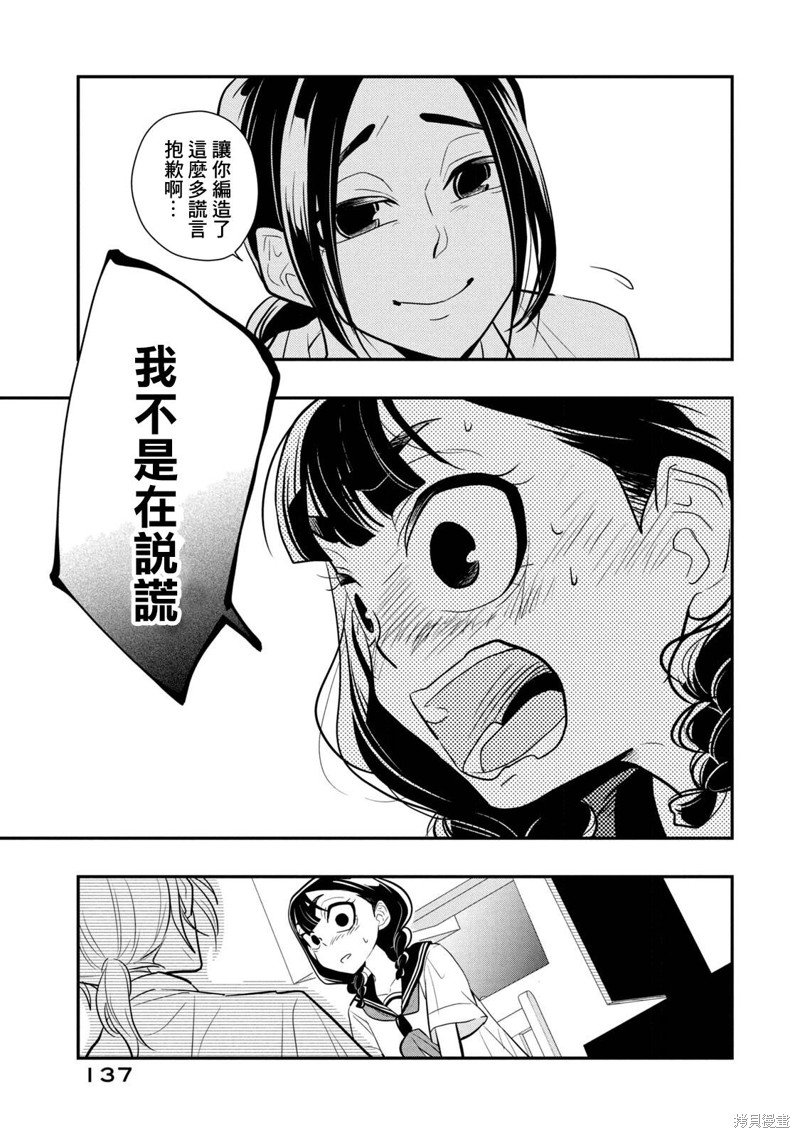 第13话 谎言的代价