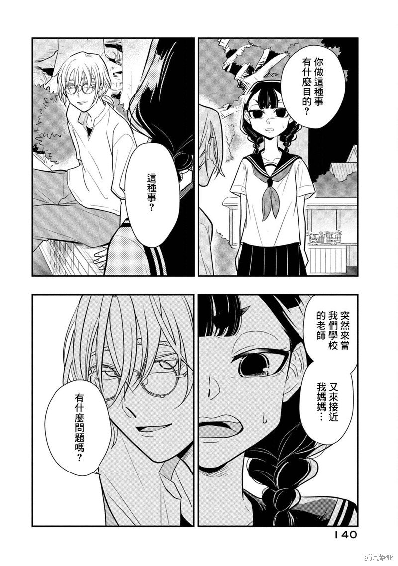 第13话 谎言的代价