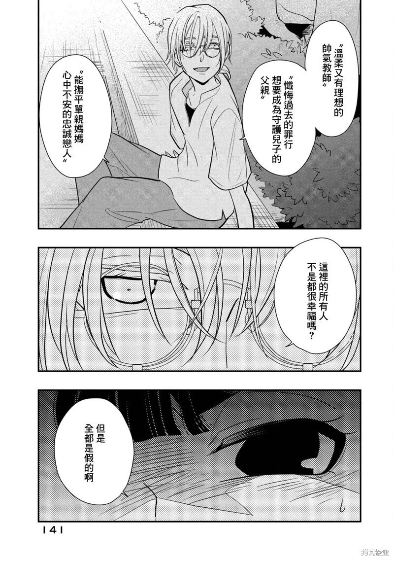 第13话 谎言的代价