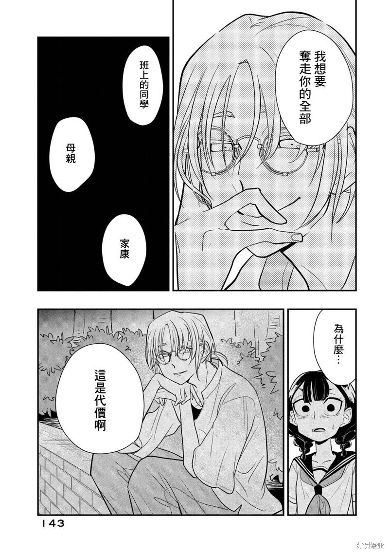 第13话 谎言的代价