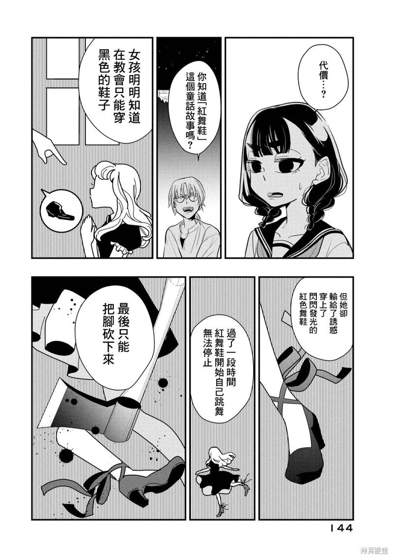 第13话 谎言的代价