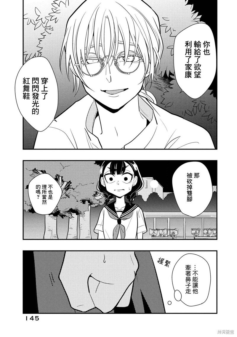第13话 谎言的代价