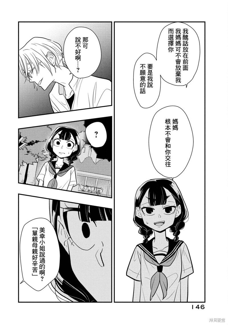 第13话 谎言的代价