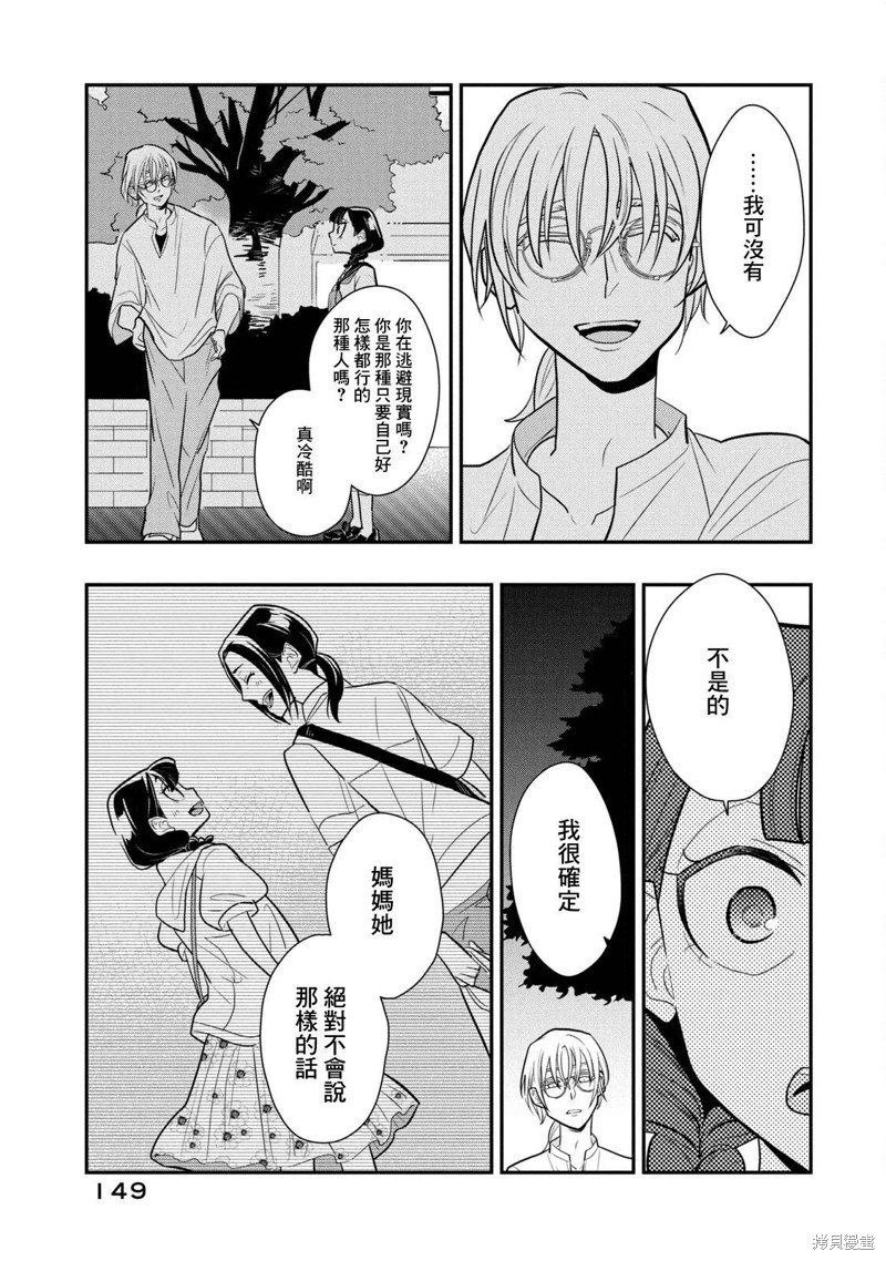 第13话 谎言的代价