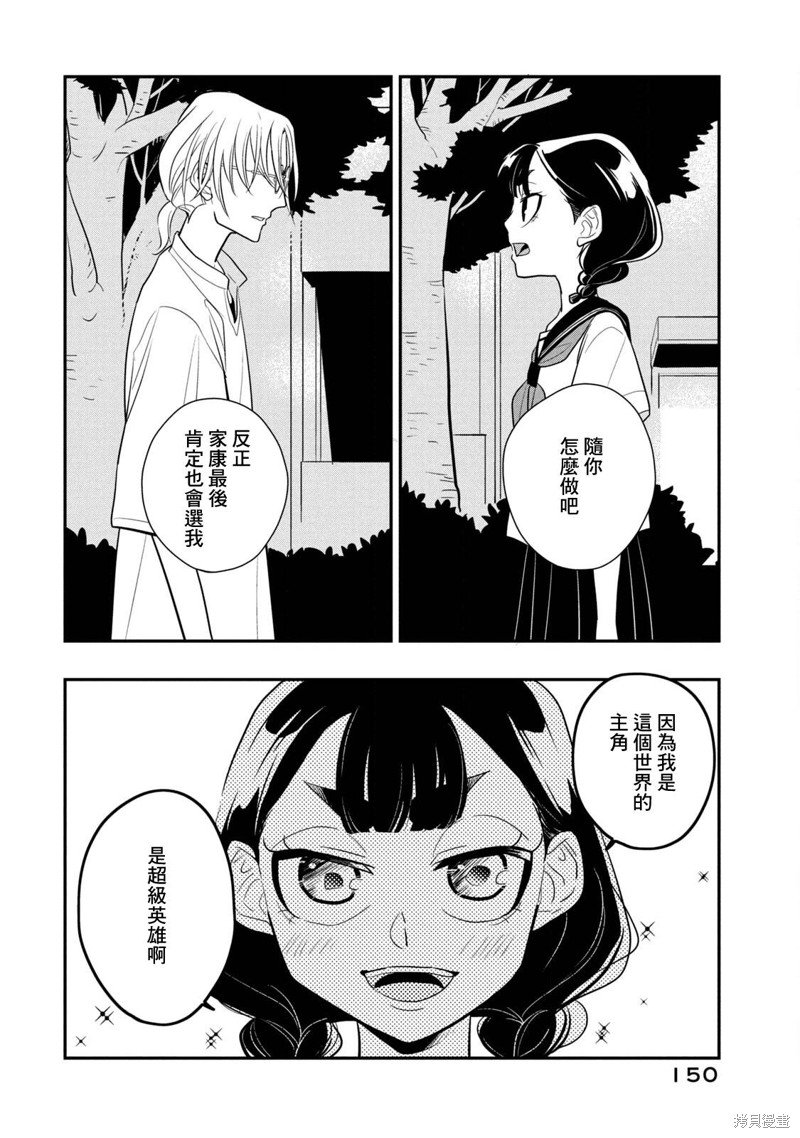 第13话 谎言的代价