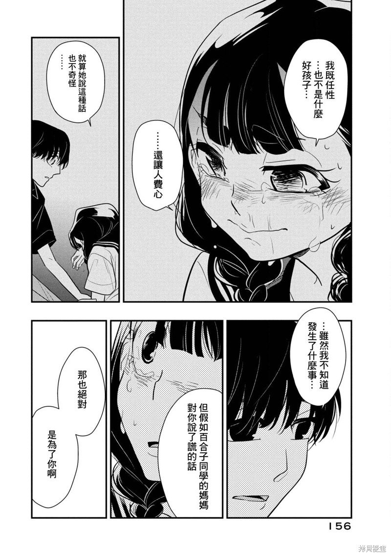 第13话 谎言的代价
