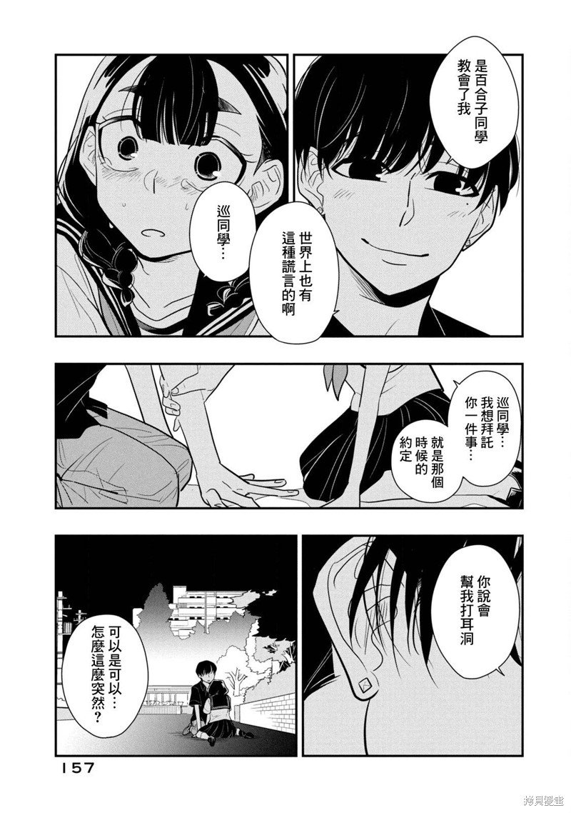 第13话 谎言的代价