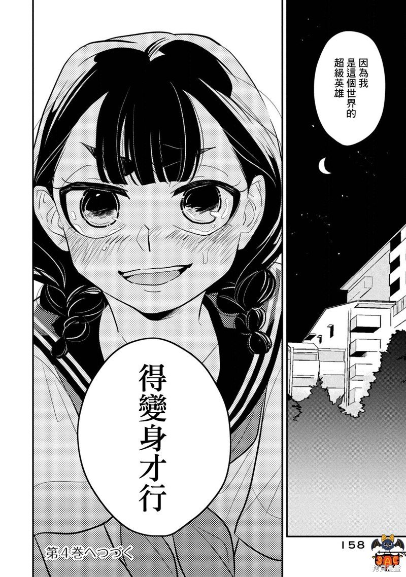 第13话 谎言的代价