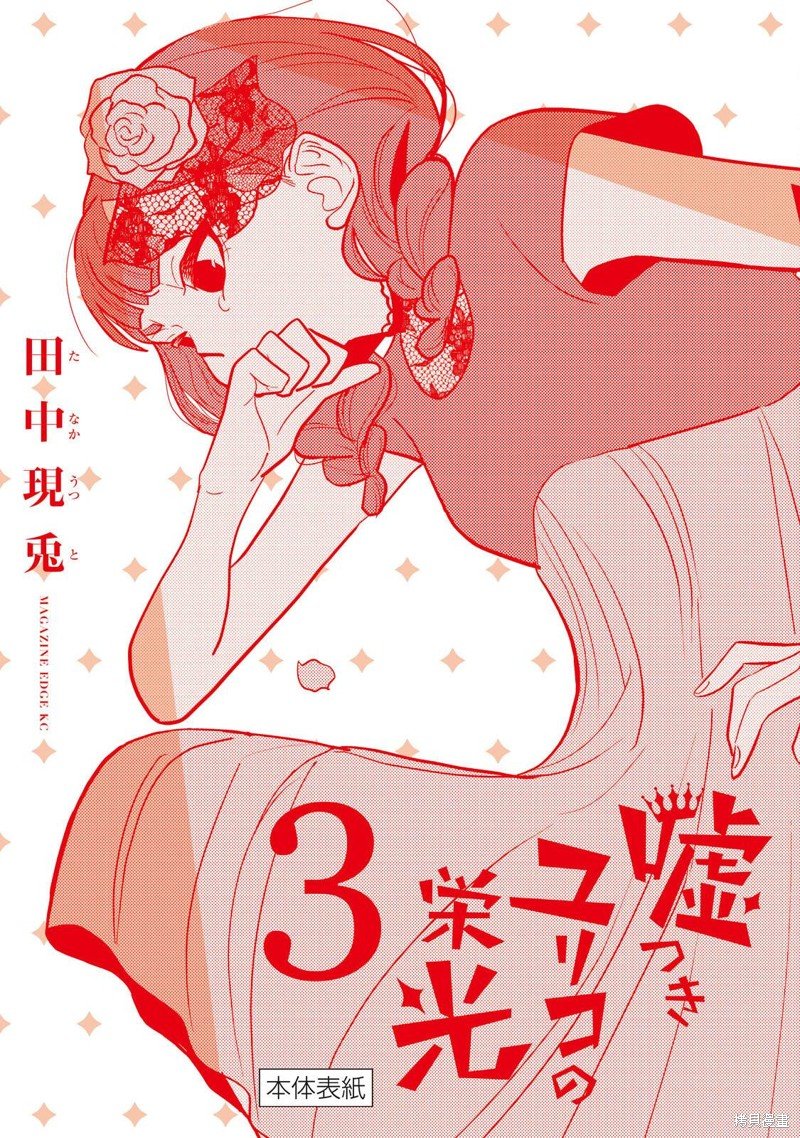 第13话 谎言的代价