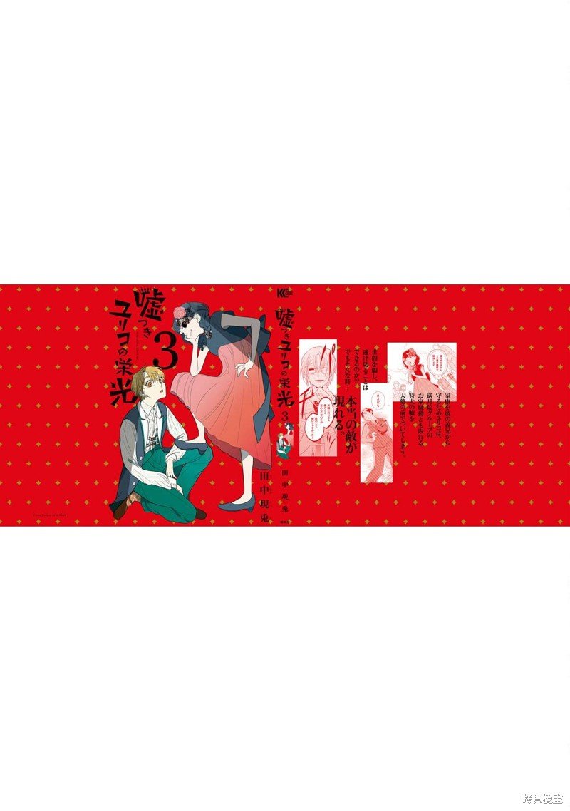 第13话 谎言的代价