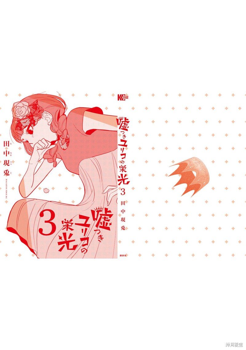 第13话 谎言的代价
